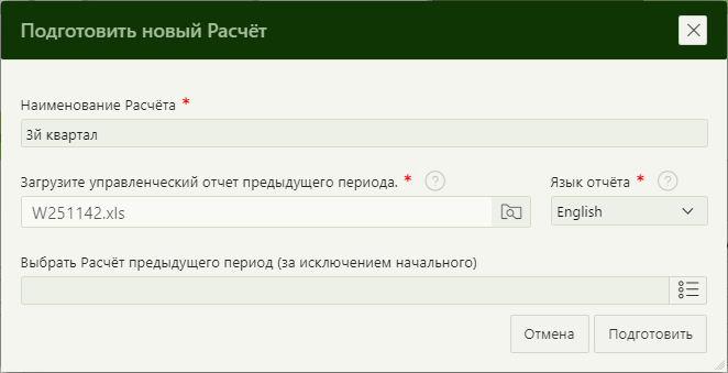 Окно подготовки нового расчёта в GMCModel