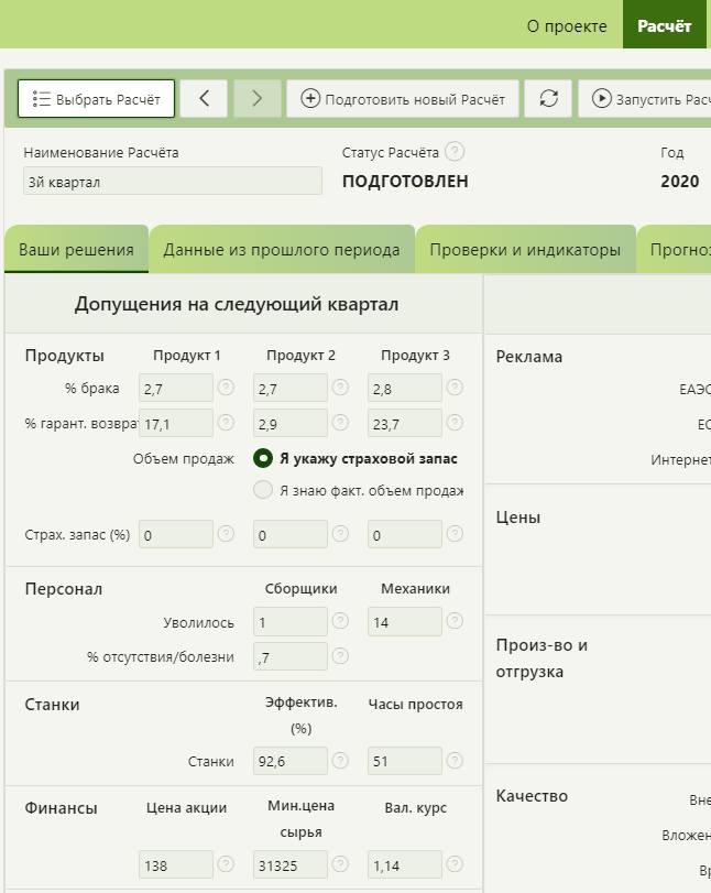Допущения калькулятора GMCModel