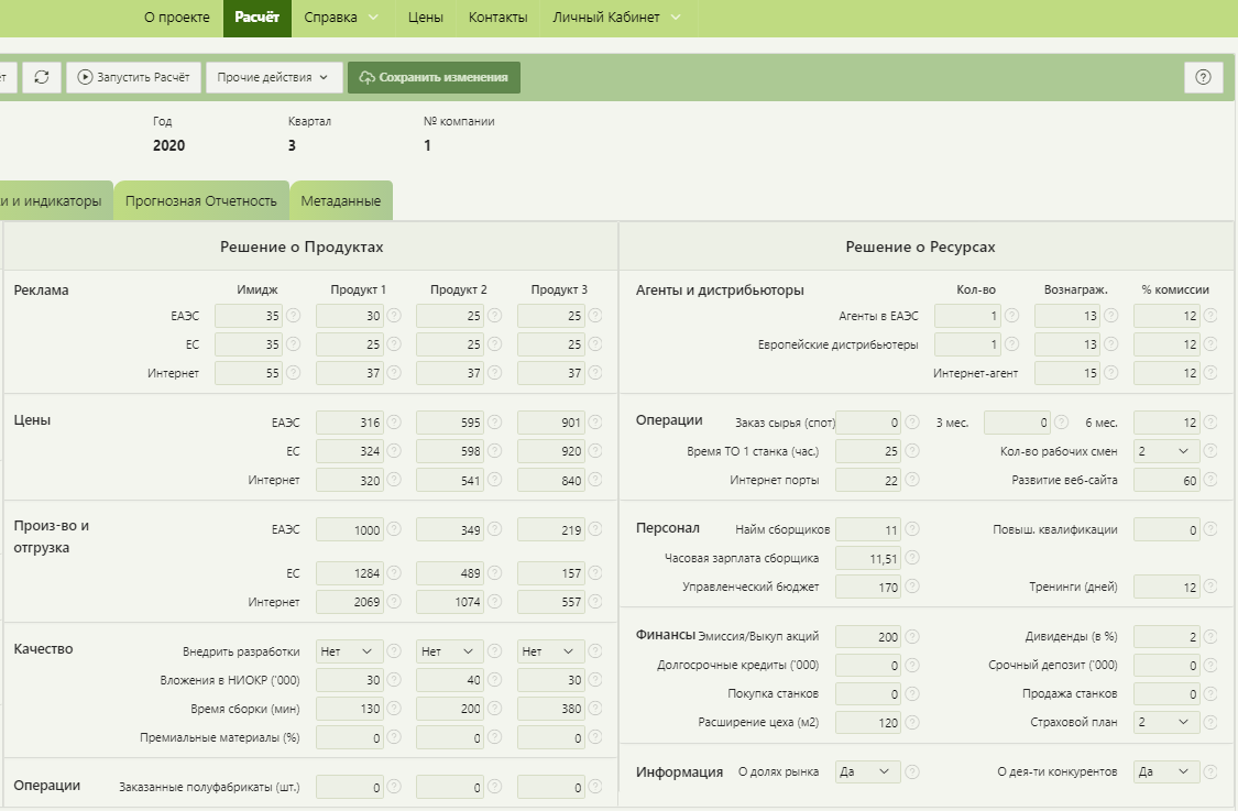 Экран ввода решения GMCModel