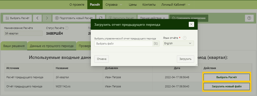 Замена управленческого отчета в Global Management Challenge Model
