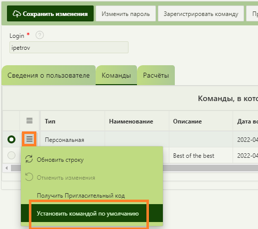 Make team default in GMCModel