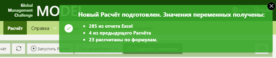 Успешный анализ входящего документа в GMCModel