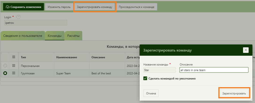 Register a team in GMCModel